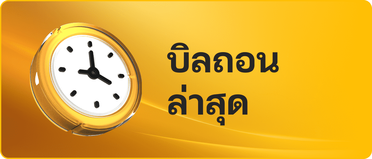 รูปไอคอนบิลถอนและฝาก