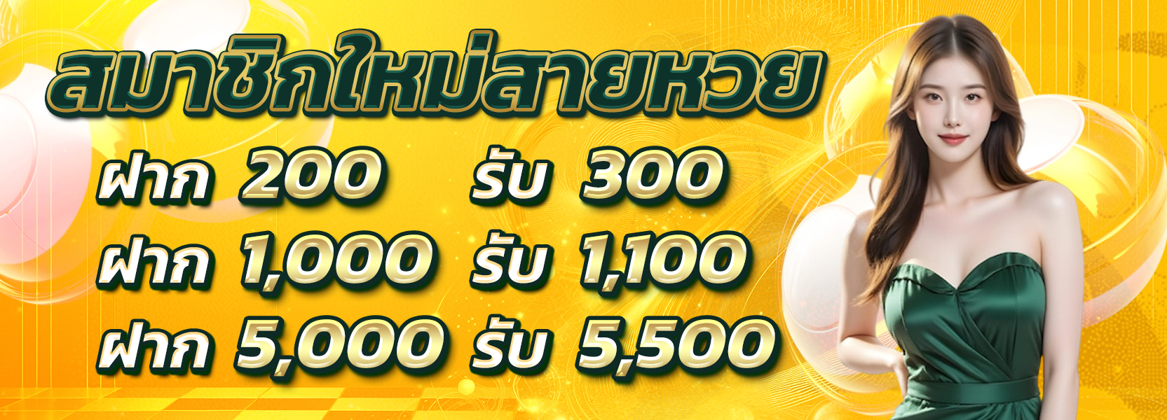 ใหม่ หวย