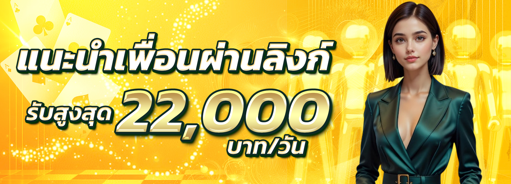 แนะนำเพื่อน