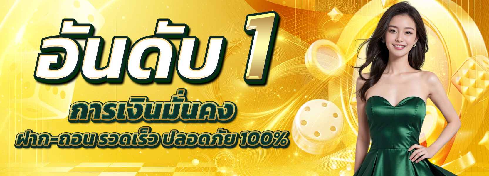 โฆษณา อันดับ1