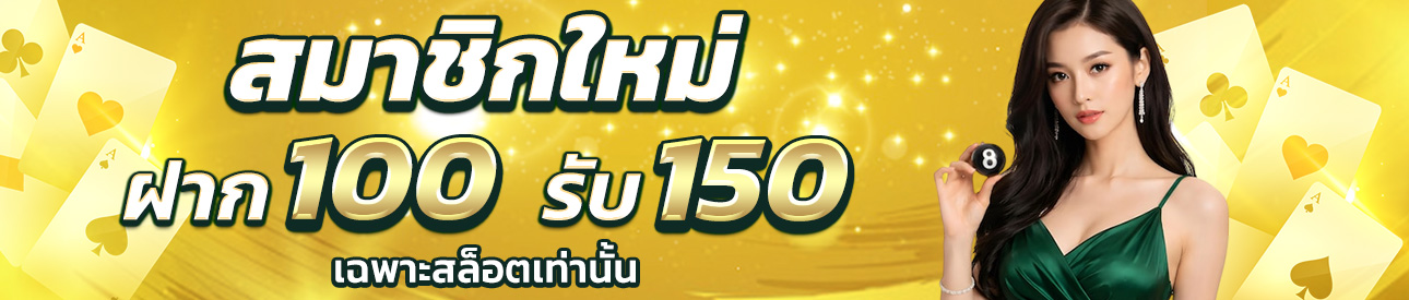 บาคาร่า คาสิโน สล็อตออนไลน์ ฝาก 100 รับ 150 สายสล็อต