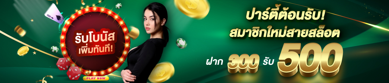 บาคาร่า คาสิโน สล็อตออนไลน์ ฝาก 300 รับ 500 สายสล็อต