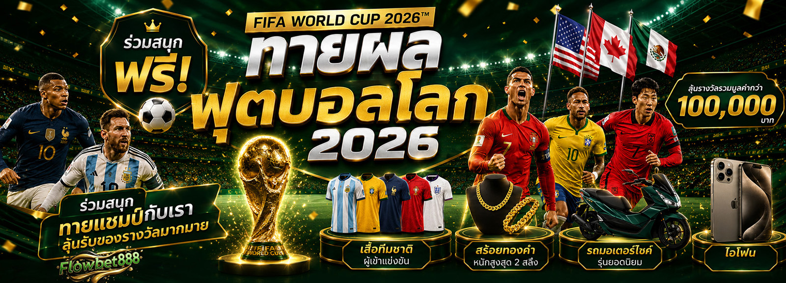 ฟุตบอลโลก 2026